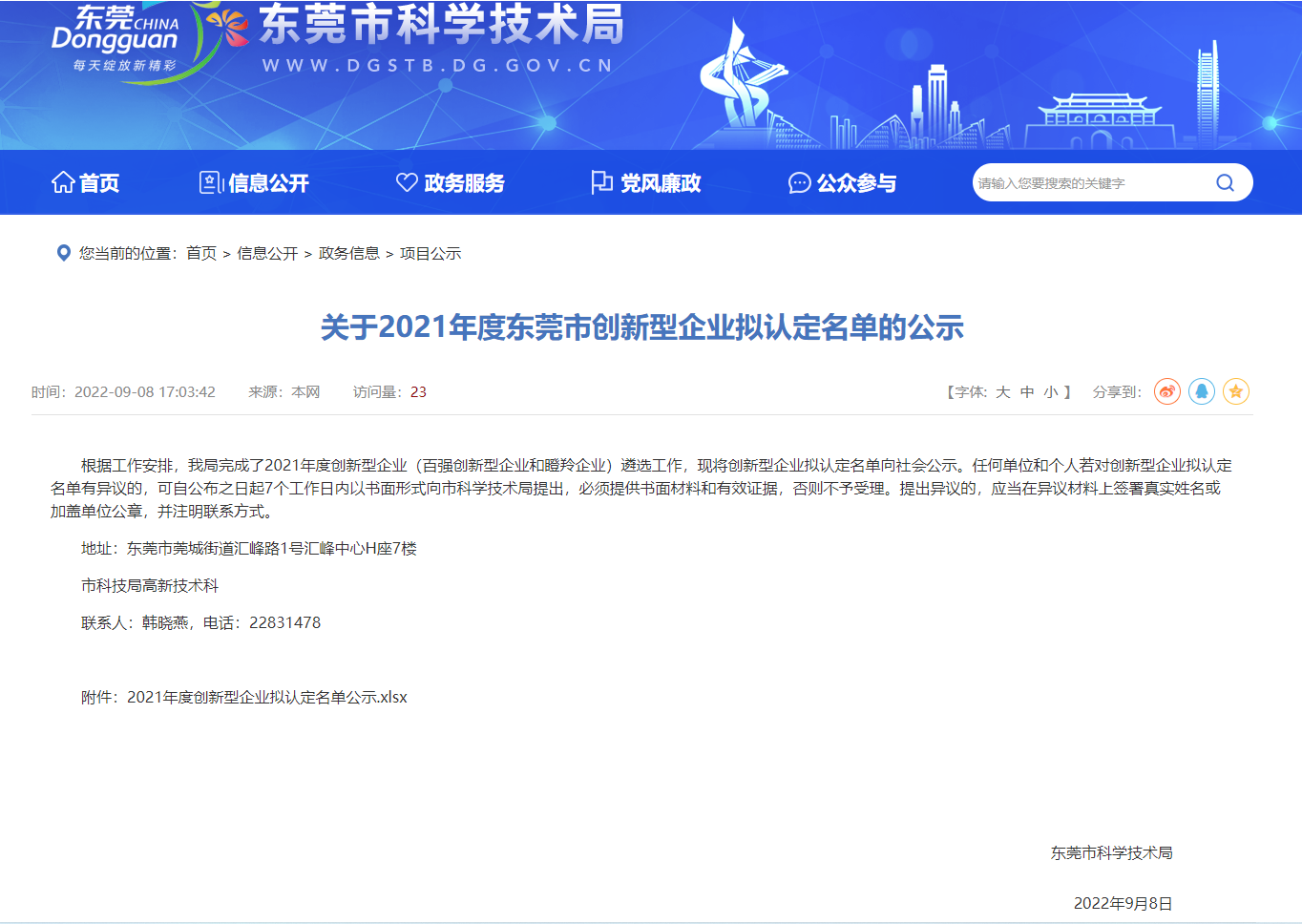 提升为“瞪羚企业”，，，，，mg不朽情缘集团跻身“高生长型企业”阵营2.png