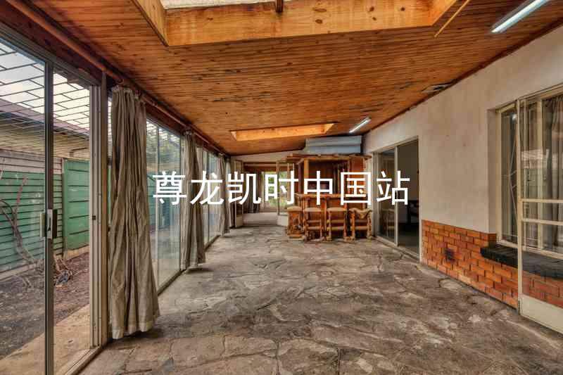 尊龙凯时中国站